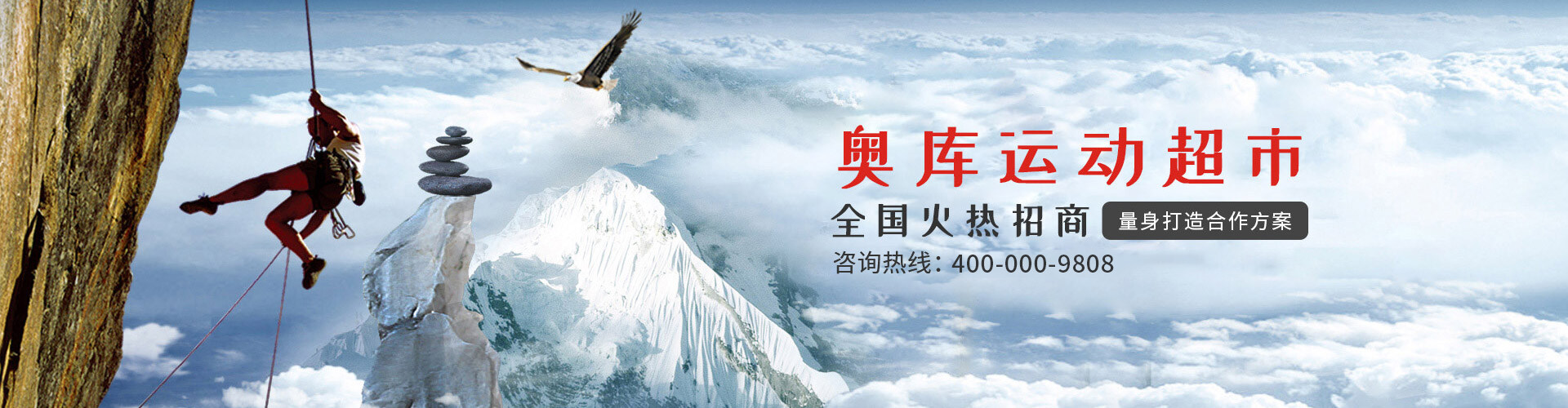 奥库运动超市招商